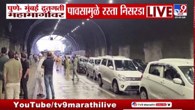 Pune-Mumbai : द्रुतगती महामार्गावर पावसामुळे रस्ता निसरडा; प्रवासी बस घसरली