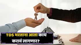 घर-जमीन खरेदी करताय? १ ऑक्टोबरपासून TDSचे नियम बदलणार, 'हे' नक्की जाणून घ्या...