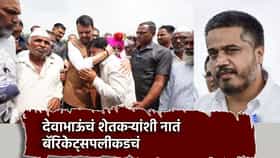 Navnath Ban: देवाभाऊंचं शेतकऱ्यांशी नातं बॅरिकेट्सपलीकडचं, नवनाथ बन यांचं रोहित पवार यांना सडेतोड उत्तर