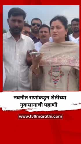 भाजप नेत्या नवनीत राणा शेतकऱ्यांच्या बांधावर