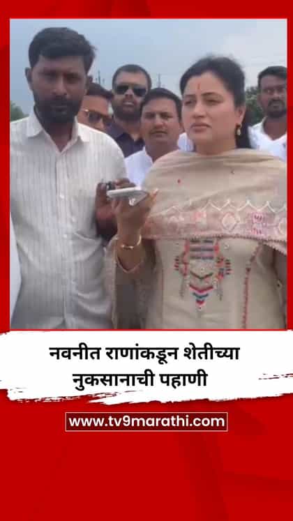 भाजप नेत्या नवनीत राणा शेतकऱ्यांच्या बांधावर-1761271