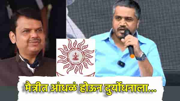 Rohit Pawar: मैत्रीत आंधळं होऊन दुर्योधनाला... रोहित पवार यांचा मुख्यमंत्र्यांना मोठा टोला, MPSC शी कनेक्शन काय?