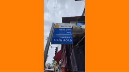 १५ फूट उंचीची गणपती मूर्ती मंडपात नेताना कोसळली, धारावीत खळबळ