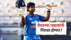 India vs Afghanistan T20 : वैभव घरेलू मैदान गाजवणार त्याआधीच आली वाईट बातमी, चाहत्यांची निराशा होणार?