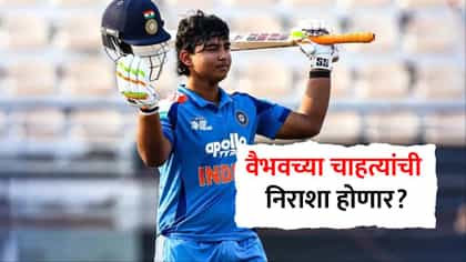 वैभव घरेलू मैदान गाजवणार त्याआधीच आली वाईट बातमी, चाहत्यांची निराशा....