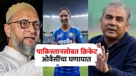 Asaduddin Owaisi : भारतानं ट्रॉफी नाकारली, ओवेसींना राग अनावर, पाकिस्तानला झापलं अन् टीम इंडियाबाबतही मोठं विधान