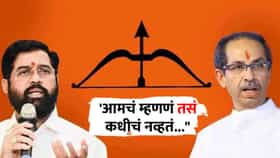 धनुष्यबाण नेमका कुणाचा? सुप्रिम कोर्टात शिंदे गटाचा जोरदार युक्तिवाद; वाचा कोर्टात काय काय घडलं? A टू Z महत्त्वाचे मुद्दे!