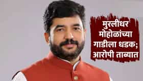 मंत्री मुरलीधर मोहोळांच्या ताफ्यातील गाडीला धडक, मद्यधुंद होऊन... गुन्हा दाखल, आरोपी ताब्यात