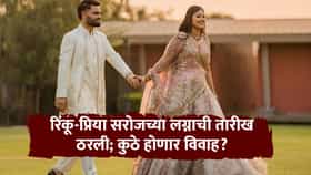 क्रिकेटपटू रिकू सिंह अन् खासदार प्रिया सरोज यांच्या लग्नाची तारीख अ्न ठिकाण ठरलं, दोन्ही कुटुंबांत जल्लोष