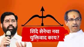 SC Shivsena Hearing : शिवसेना कोणाची, धनुष्यबाण कोणाचा? सुप्रीम कोर्टाच्या सुनावणीतील 30 महत्त्वाचे मुद्दे!