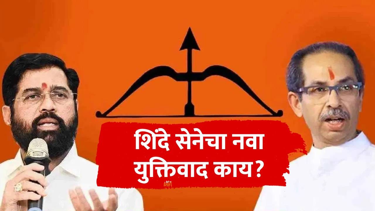 SC Shivsena Hearing : शिवसेना कोणाची, धनुष्यबाण कोणाचा? सुप्रीम कोर्टाच्या सुनावणीतील 30 महत्त्वाचे मुद्दे! SC Shivsena Hearing : शिवसेना कोणाची, धनुष्यबाण कोणाचा? सुप्रीम कोर्टाच्या सुनावणीतील 30 महत्त्वाचे मुद्दे!