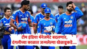 टीम इंडिया मॅनेजमेंटमध्ये बदल होणार, दंगलीच्या काळात जन्मलेल्या खेळाडूकडे सर्वात मोठी जबाबदारी?