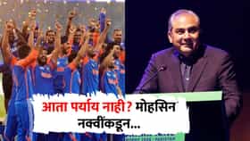अर्र...आता टीम इंडियापुढे पर्याय नाही... मोहसिन नक्वींकडून पदकं स्वीकारावीच लागणार? कारण समोर
