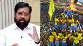 Eknath Shinde : ठाणे म्हणजे गोविंदांची पंढरी! टेंभी नाका दहीहंडीला उपमुख्यमंत्री शिंदेंची हजेरी, गोविंदांना खास सल्ला