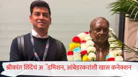 Shrikant Shinde : श्रीकांत शिंदेंनी घेतलं लंडनमध्ये अॅडमिशन, डॉ. बाबासाहेब आंबेडकरांना डॉक्टरेट देणाऱ्या कॉलेजशी आहे खास कनेक्शन