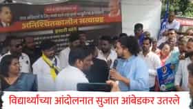 Sujat Ambedkar : विद्यार्थ्यांच्या आंदोलनात सुजात आंबेडकर उतरले; विद्यापीठ प्रशासनावर गंभीर आरोप, दिला मोठा इशारा