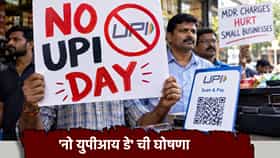 2 ऑक्टोबर रोजी नाही चालणार UPI, व्यापाऱ्यांची 'नो युपीआय डे' ची घोषणा