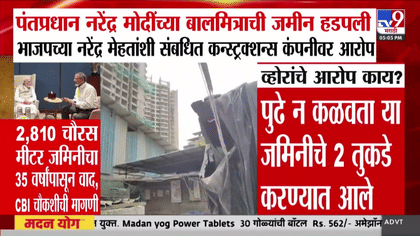 PM मोदींच्या बालमित्राची जमीन हडपली; भाजपमधीलच आमदाराच्या कंपनीवर आरोप-1756446