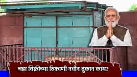 PM Narendra Modi: जिथे पंतप्रधान मोदी विकत होते चहा, आता तिथे नवीन दुकान काय? एकच चर्चा