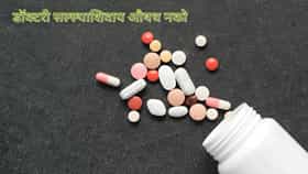 वेदनेत डॉक्टरांच्या सल्ल्याशिवाय गोळी खाणे कितपत सुरक्षित ? CDSCO ने दिला इशारा