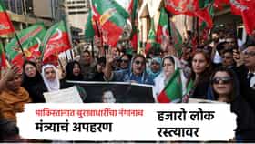 नको तेच घडलं... पाकिस्तानात बुरखाधारींचा नंगानाच, मंत्र्याचं अपहरण, हजारो लोक रस्त्यावर