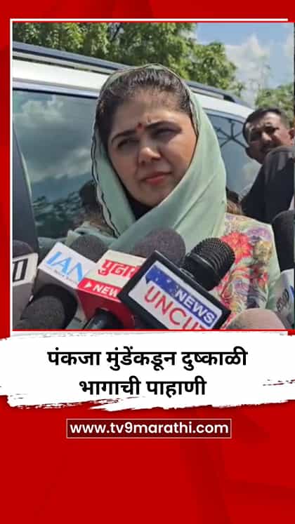 पंकजा मुंडेंकडून दुष्काळी भागाची पाहाणी-1766755