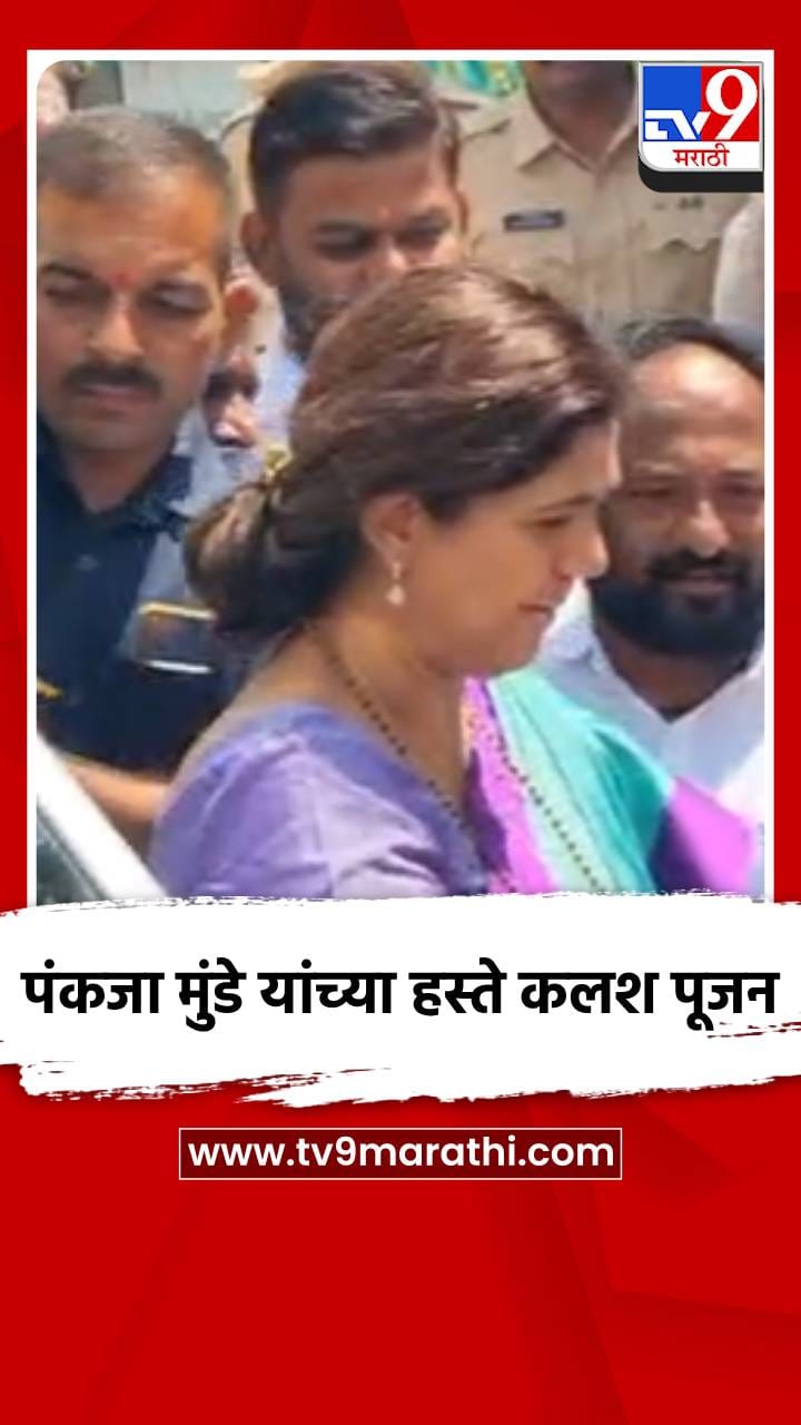 पंकजा मुंडे यांच्या हस्ते कलश पूजन-1764825