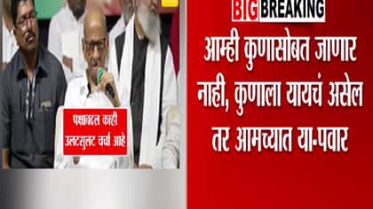 यायचे असेल तर आमच्यात या, विलिनीकरणावर शरद पवारांचं मोठं विधान.