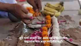 पितृपक्षात यंदा बदललं तिथीचं गणित! ३० सप्टेंबरलाच चतुर्थी-पंचमी श्राद्ध, जाणून घ्या कारण