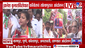सोलापुरात काँग्रेसचे ज्ञानेश कुमारांविरोधात आंदोलन, प्रणिती शिंदे आक्रमक