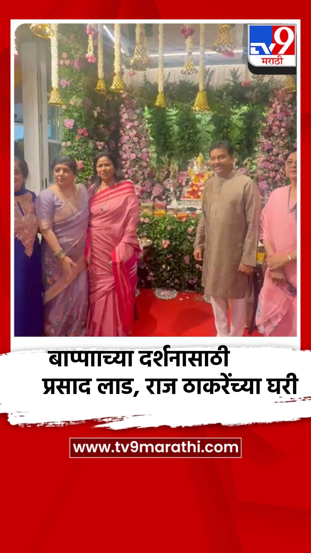 प्रसाद लाड बाप्पााच्या दर्शनासाठी राज ठाकरे यांच्या घरी-1757032