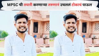 पुण्यातून धक्कादायक बातमी! MPSC ची तयारी करणाऱ्या तरुणानं उचललं टोकाचं पाऊल; राज्यभरात संताप!