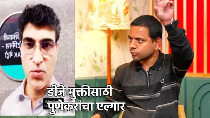 Vidyanand Bapat: विद्यानंद बापट एकटे नाहीत, पुणेकरांचा मोठा पाठिंबा, रविवारी DJ विरोधात मोर्चा धडकणार, अपडेट काय?