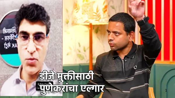 Vidyanand Bapat: विद्यानंद बापट एकटे नाहीत, पुणेकरांचा मोठा पाठिंबा, रविवारी DJ विरोधात मोर्चा धडकणार, अपडेट काय?