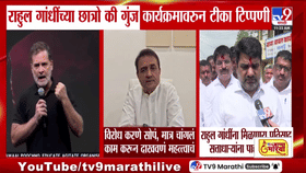 राहुल गांधींच्या ‘छात्रो की गुंज’वरून वाद पेटला; प्रफुल्ल पटेलांची टीका, सतेज पाटलांचा पलटवार
