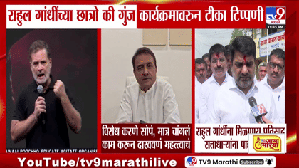 राहुल गांधींच्या ‘छात्रो की गुंज’वरून वाद पेटला; पटेलांची टीका....