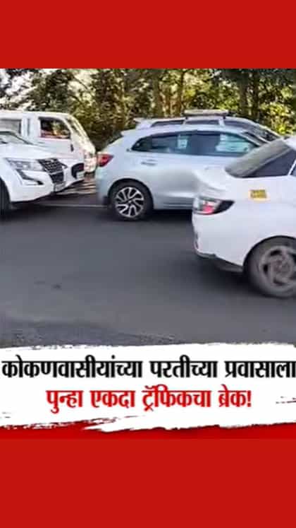कोकणवासीयांच्या परतीच्या प्रवासाला ट्राफिकचा ब्रेक-1765967