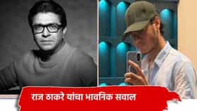 Raj Thackeray: त्याला थेट आत्महत्येचा मार्ग का स्वीकारावासा वाटला? राज ठाकरे यांचा भावनिक सवाल, आयआयटी मुंबईतील साहिल वाकोडे प्रकरणात मोठे भाष्य