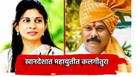 Raksha Khadse: त्यांनी त्यांचं बघावं आम्ही आमचं बघतोय, केंद्रीय मंत्री रक्षा खडसेंनी शिंदेंच्या आमदाराला सुनावलं