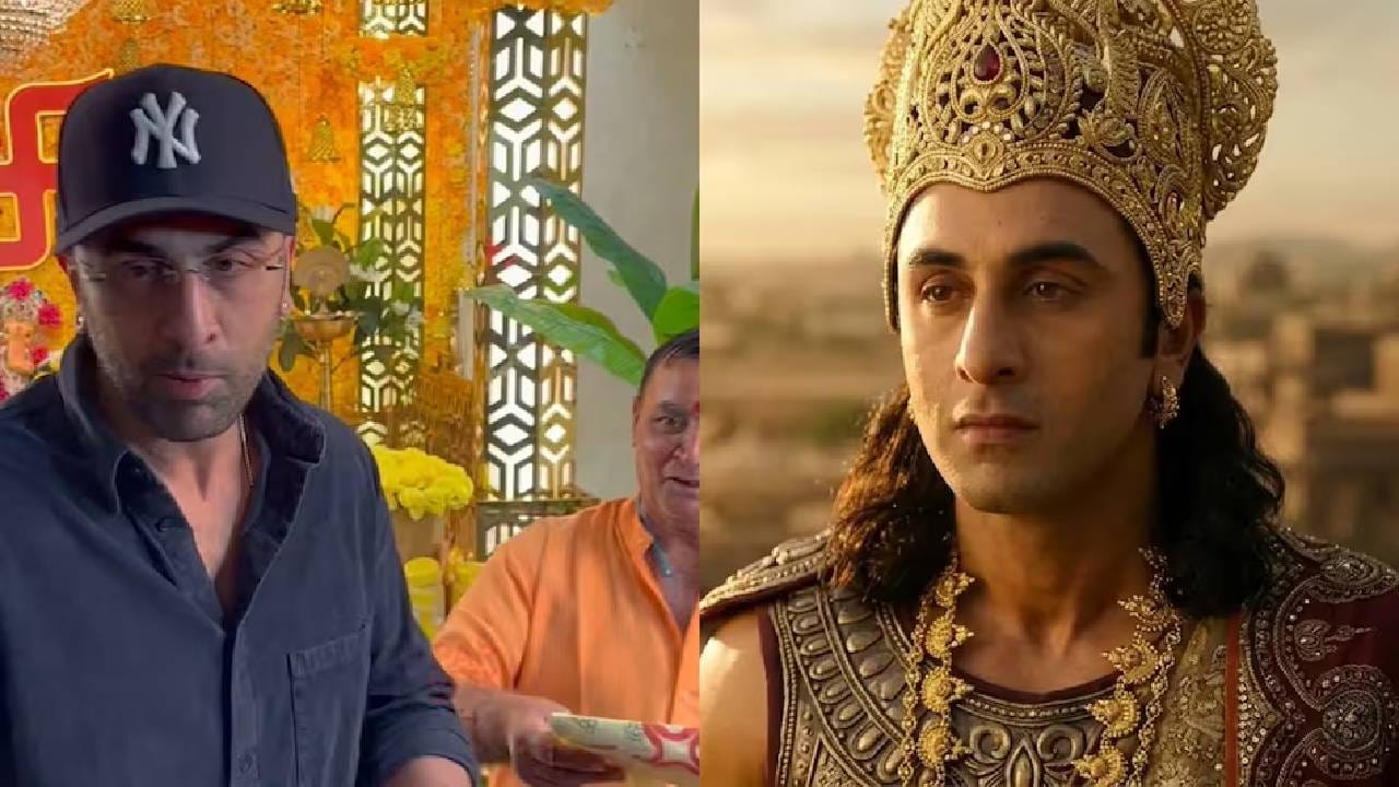 Ranbir Kapoor: रणबीर कपूरने नाकारला गणपतीचा प्रसाद, भडकले युजर्स; म्हणाले 'अन् याला श्रीरामांची भूमिका..' Ranbir Kapoor: रणबीर कपूरने नाकारला गणपतीचा प्रसाद, भडकले युजर्स; म्हणाले 'अन् याला श्रीरामांची भूमिका..'
