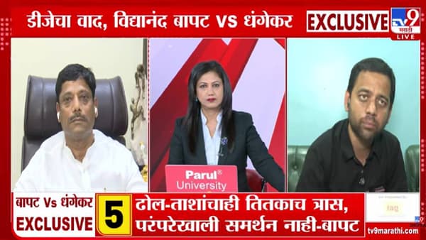 Ravindra Dhangekar Vs Vidyanand Bapat | परंपरा म्हणून ढोल-ताशांचा त्रास का सहन करायचा? विद्यानंद बापटांचा धंगेकरांना थेट सवाल