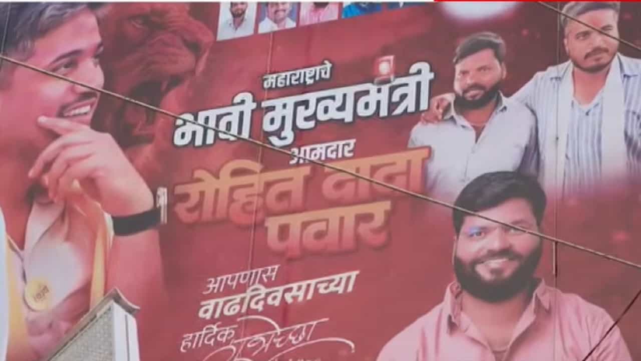 Video : 'भावी मुख्यमंत्री' म्हणून बॅनर, रोहित पवारांची नाराजी, कार्यकर्त्यांना आवाहन करत म्हणाले... Video : 'भावी मुख्यमंत्री' म्हणून बॅनर, रोहित पवारांची नाराजी, कार्यकर्त्यांना आवाहन करत म्हणाले...