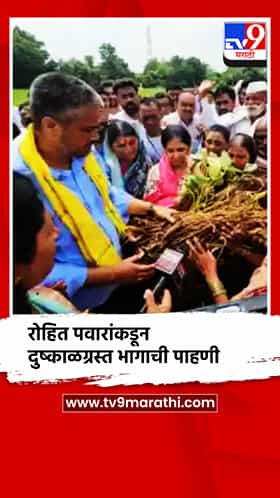 आमदार रोहित पवारांकडून नंदुरबारच्या दुष्काळग्रस्त भागाची पाहणी
