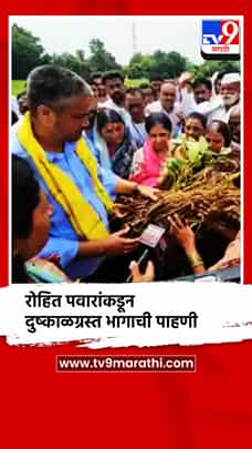 आमदार रोहित पवारांकडून नंदुरबारच्या दुष्काळग्रस्त भागाची पाहणी-1768106
