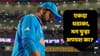 वर्ल्ड कप 2027 जवळ येतोय, पण रोहित शर्माची बॅटिंग देतेय वेगळाच संकेत; 'वन-मॅच वंडर' पॅटर्न का चर्चेत?