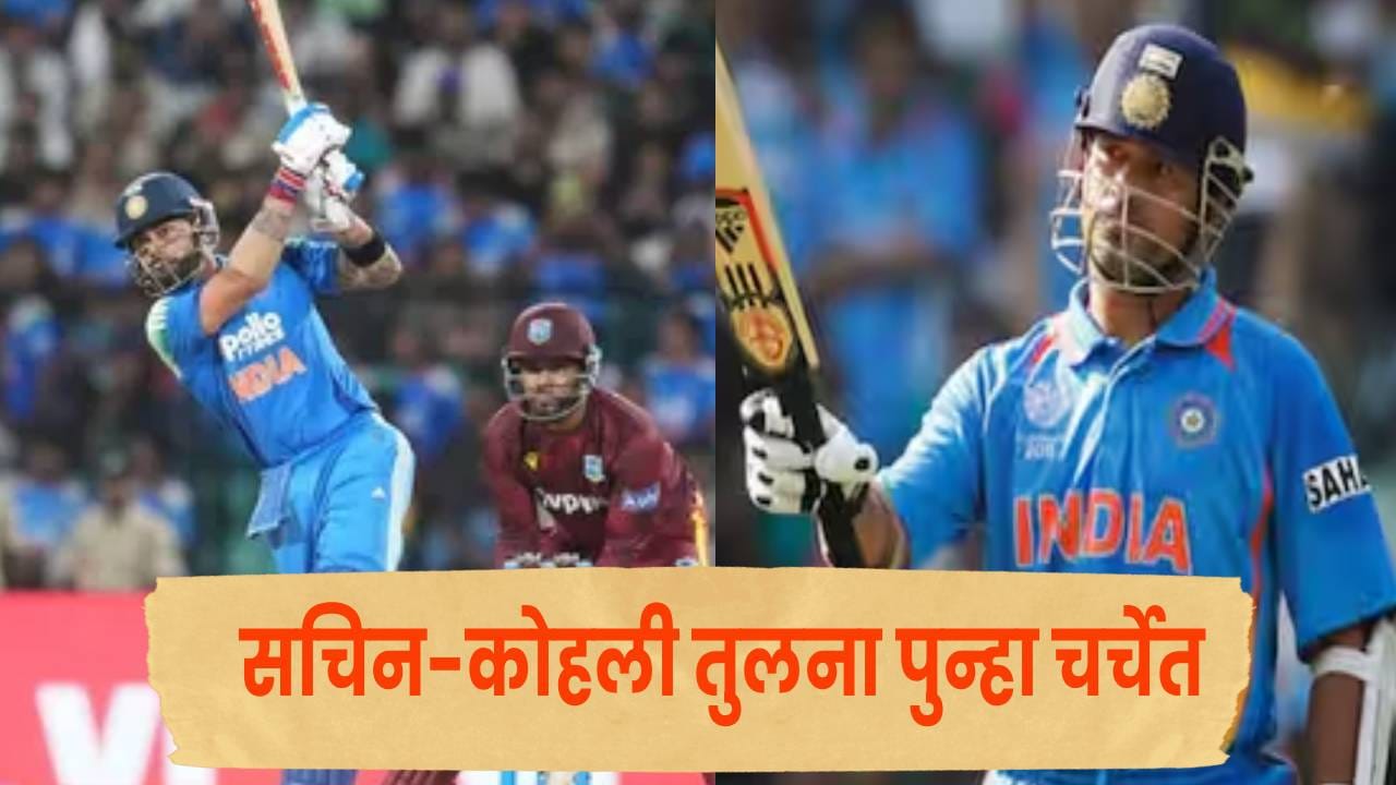 Virat Kohli : 15 हजार धावा, 55 वं शतक... विक्रम मोडत असतानाही पाय जमिनीवर; सचिनबाबत विराटचं मन जिंकणारं वक्तव्य Virat Kohli : 15 हजार धावा, 55 वं शतक... विक्रम मोडत असतानाही पाय जमिनीवर; सचिनबाबत विराटचं मन जिंकणारं वक्तव्य