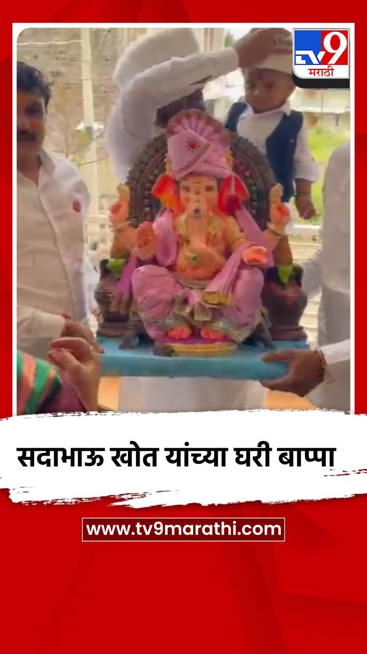 आमदार सदाभाऊ खोत यांच्या घरी बाप्पा विराजमान-1756333