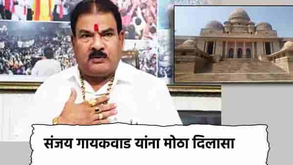 Sanjay Gaikwad: महिलांवरील आक्षेपार्ह वक्तव्य, संजय गायकवाड यांना नागपूर खंडपीठाचा मोठा दिलासा, आदेश काय?