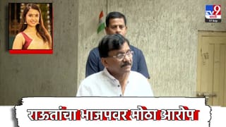 Sanjay Raut: दिशा सालियान प्रकरणी संजय राऊतांचा मोठा दावा, भाजपचं नाव घेत थेट तो आरोप…