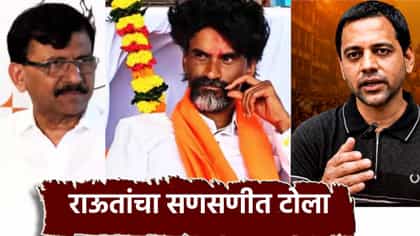 सरकारला जी भाषा कळते... संजय राऊत यांनी तोफ डागली.
